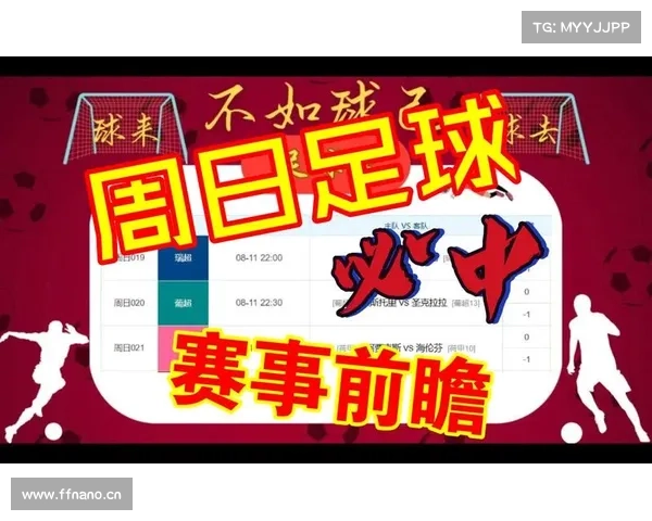 9-10周日足球重点赛事推荐 9-10周日足球重点赛事推荐